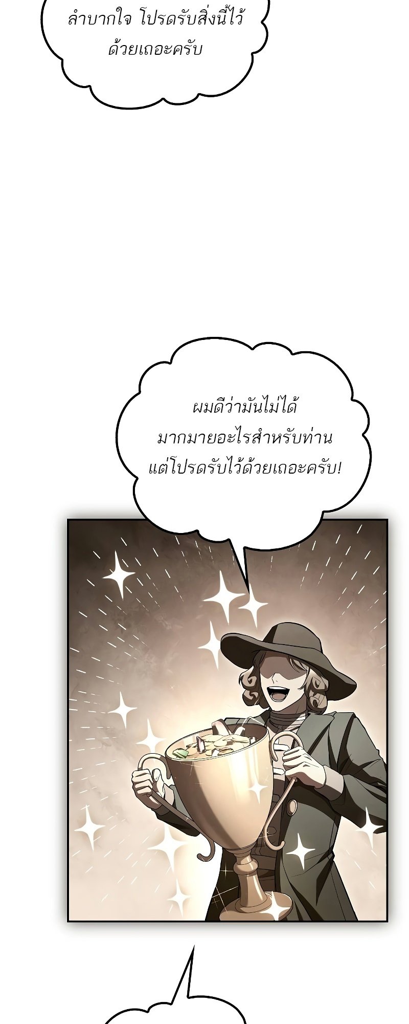 อ่านการ์ตูน A Wizard’s Restaurant | 54 ภาพที่ 44